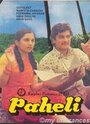 Paheli