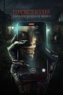 Бэйби Блю (2023)